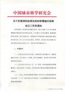 【国际试点】国际标准化组织全球遴选10城市开展智慧城市标准试点工作
